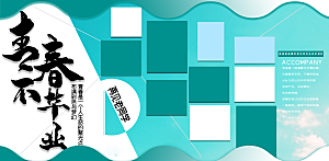 简约大气毕业季毕业照片墙