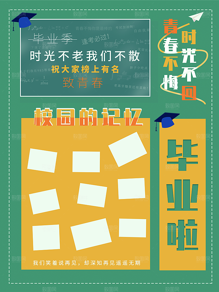 简约毕业季毕业照片墙