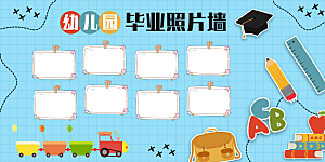 简约大气毕业季毕业展板照片墙