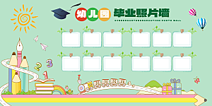 简约大气毕业季毕业展板照片墙