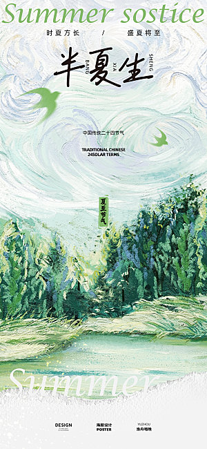 夏至荷花节气海报设计
