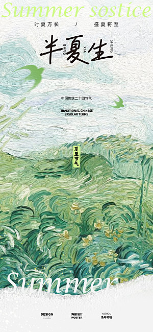夏至荷花节气海报设计