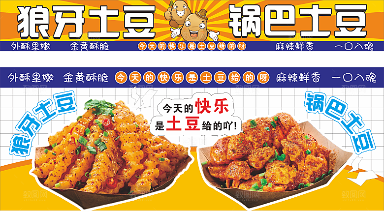 美味小吃土豆挂图特色土豆