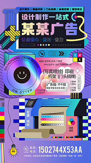 广告公司宣传海报