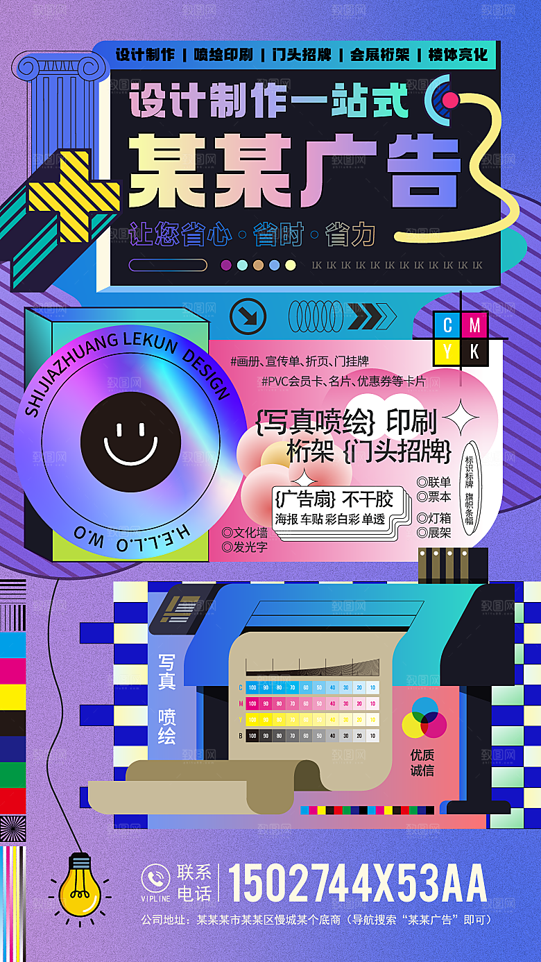 广告公司宣传海报