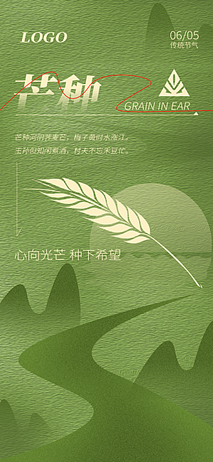 简约大气芒种节气海报模板