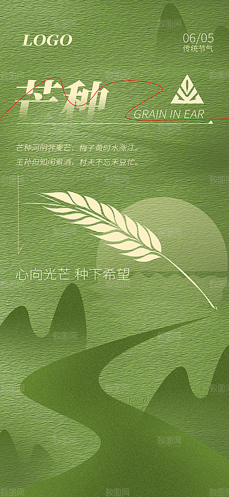 简约大气芒种节气海报模板