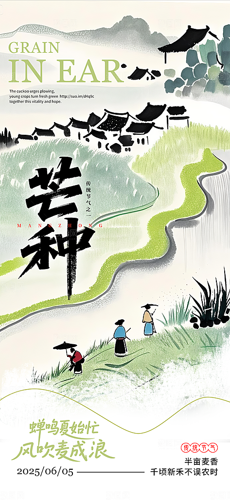 简约大气芒种节气海报模板
