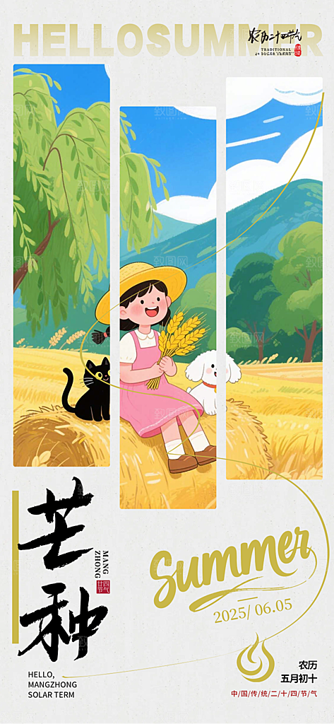 简约大气芒种节气海报模板
