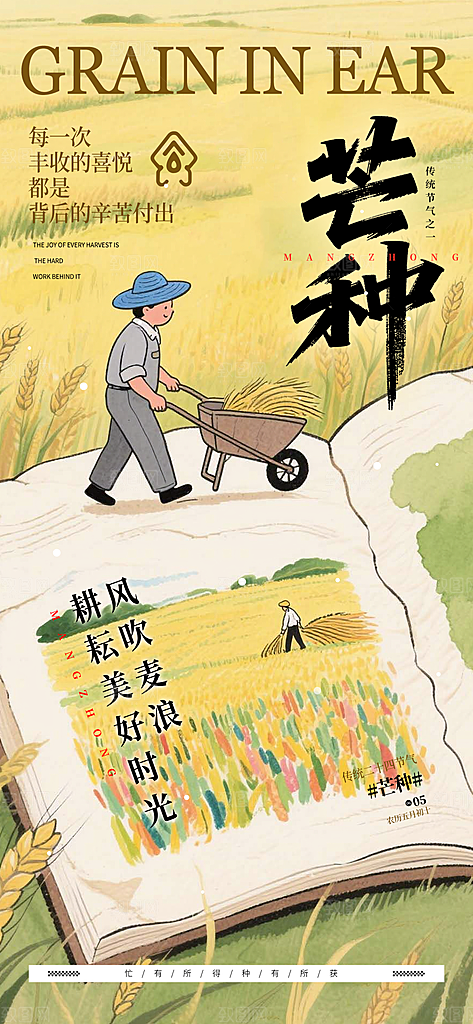 简约大气芒种节气海报模板