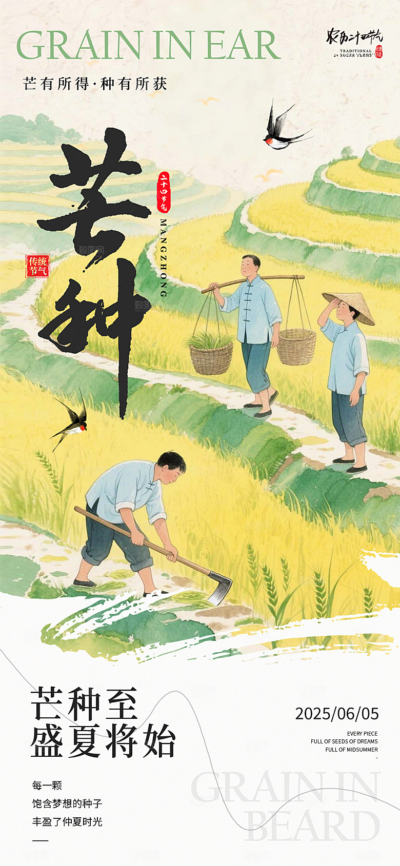 简约大气芒种节气海报模板