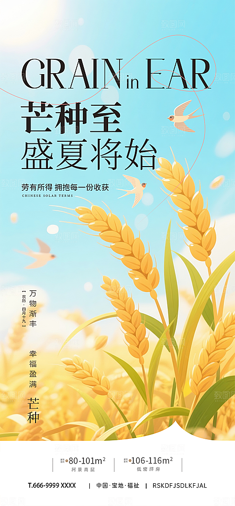简约大气芒种节气海报模板
