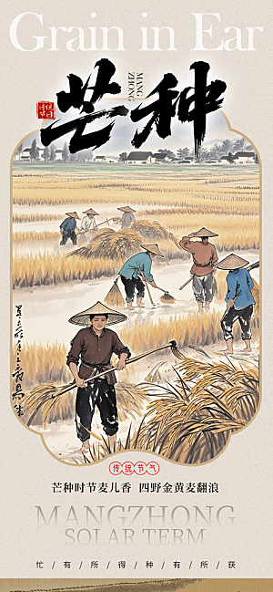 简约大气芒种节气海报模板