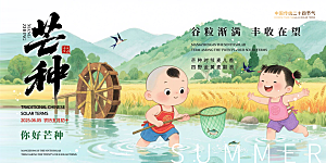 简约大气芒种节气海报模板