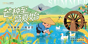 简约大气芒种节气海报模板