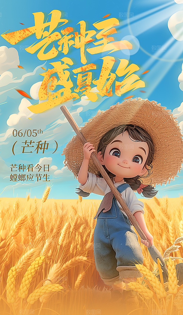 简约大气芒种节气海报模板