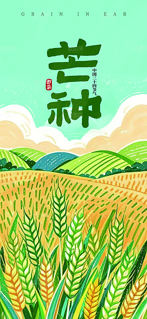 简约大气芒种节气海报模板