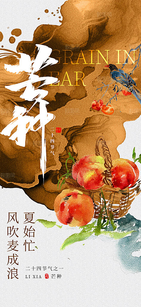 简约大气芒种节气海报模板