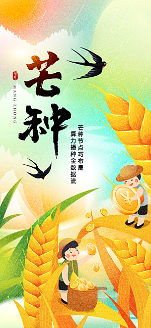 简约大气芒种节气海报模板