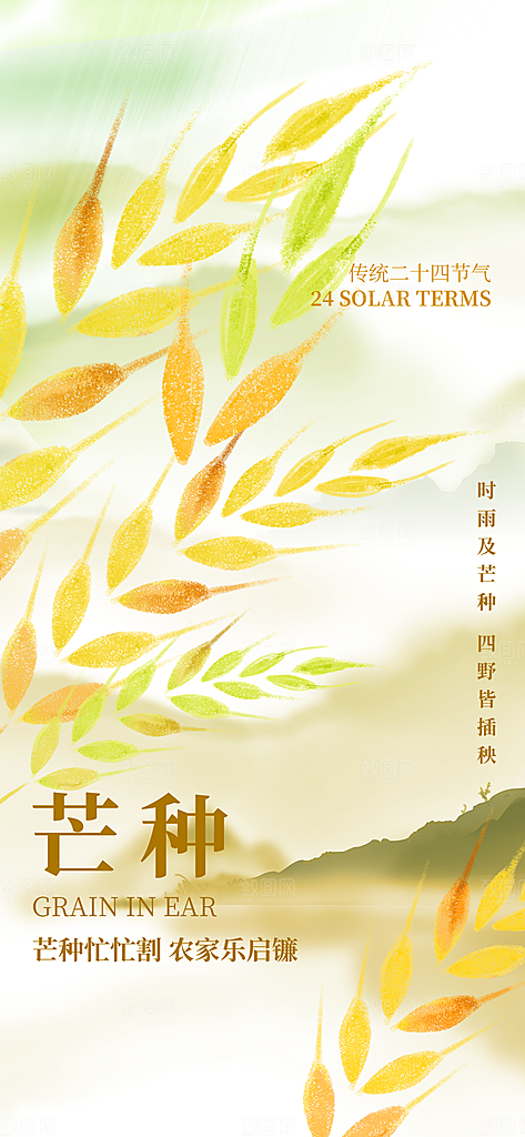 简约大气芒种节气海报模板