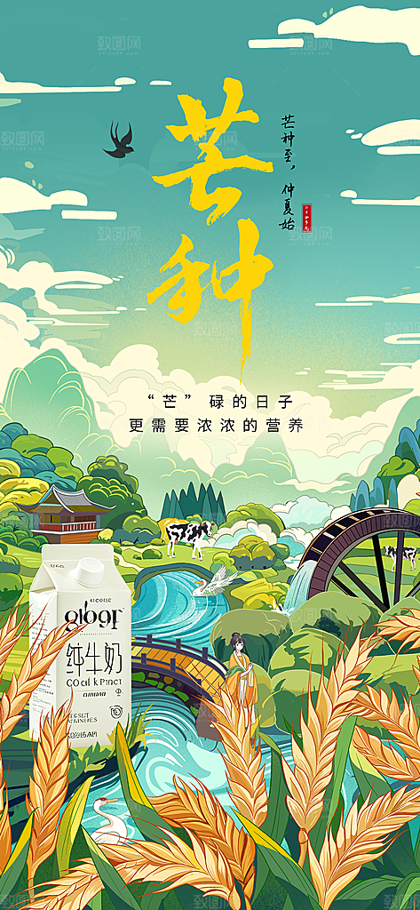 传统节气芒种宣传海报模板