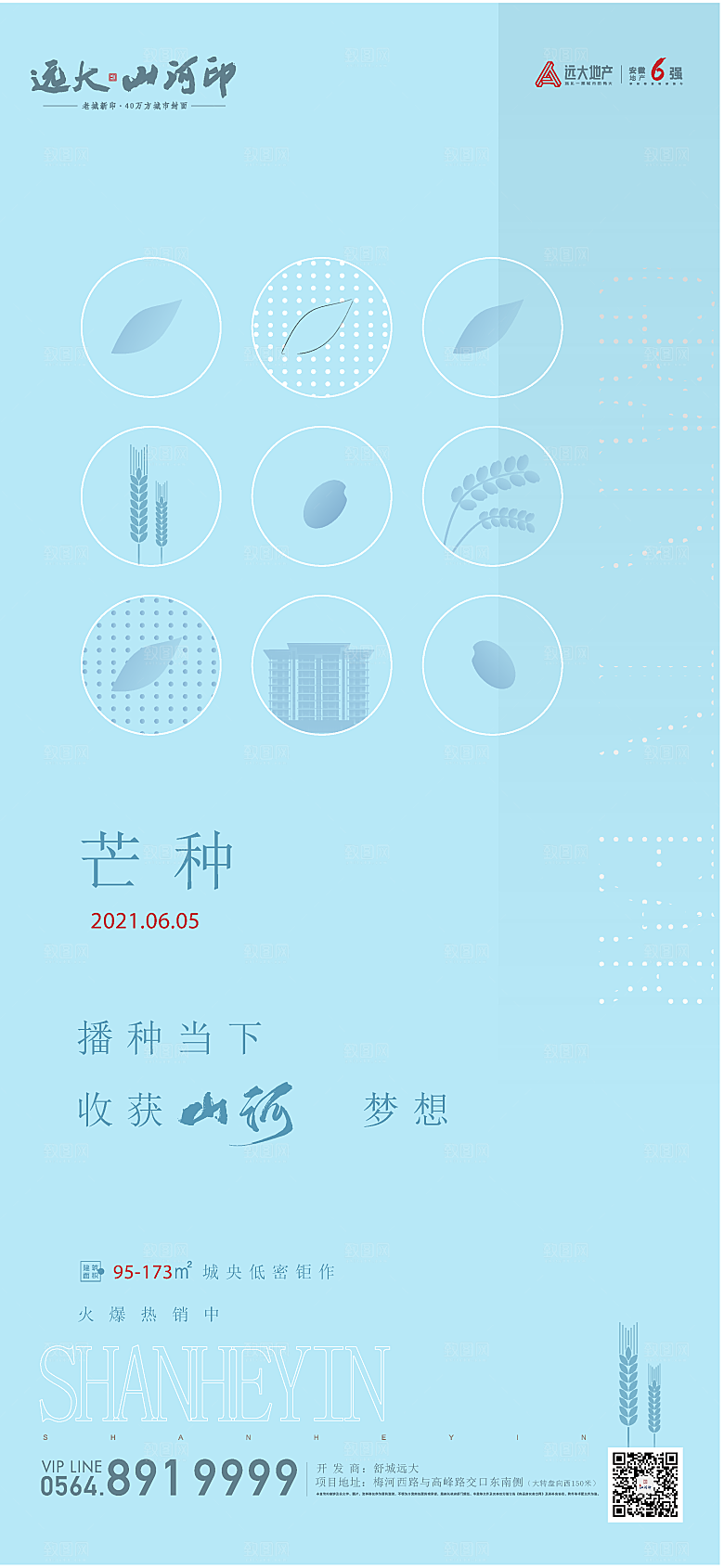 简约大气芒种节气海报模板