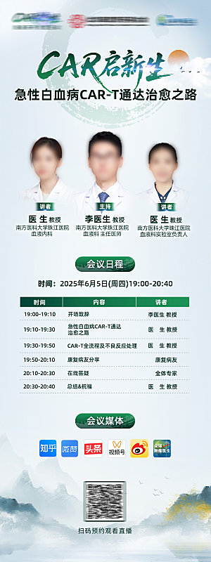 活动直播长图医疗会议海报