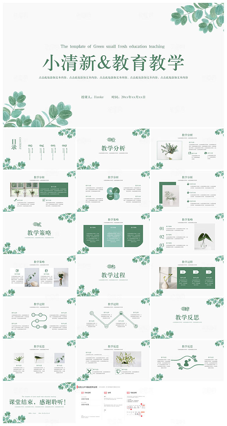小清新教学高端简约教育说课通用课件