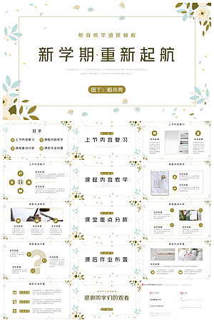 小清新教学高端简约教育说课通用课件