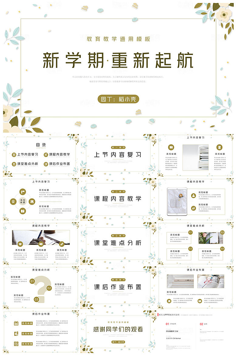 小清新教学高端简约教育说课通用课件