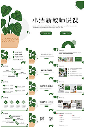小清新教学高端简约教育说课通用课件