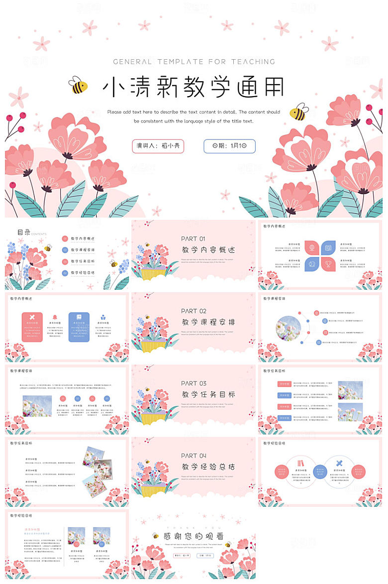 小清新教学高端简约教育说课通用课件