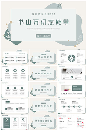 小清新教学高端简约教育说课通用课件