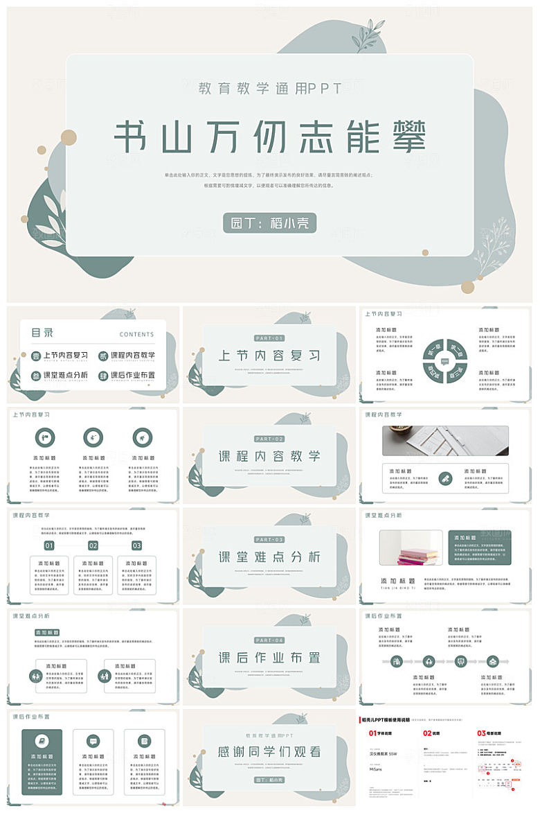 小清新教学高端简约教育说课通用课件