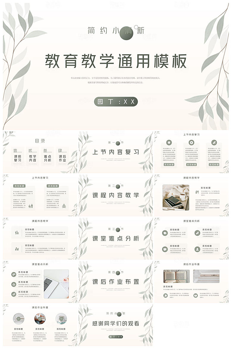 小清新教学高端简约教育说课通用课件