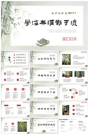 小清新教学高端简约教育说课通用课件