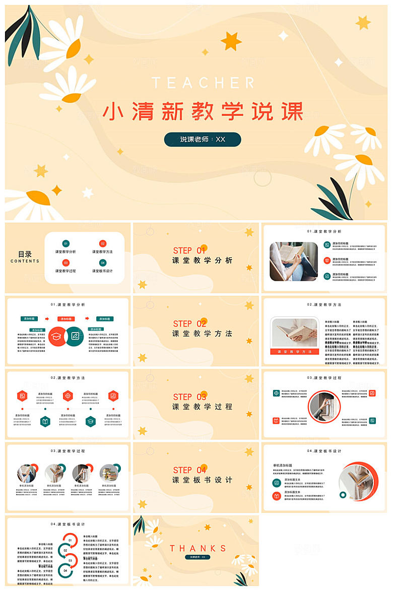 小清新教学高端简约教育说课通用课件