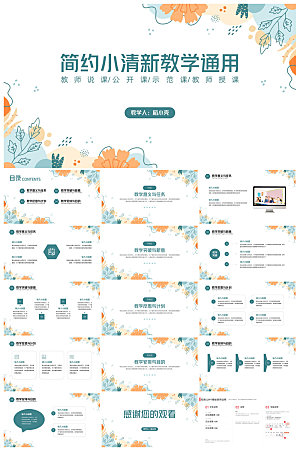 小清新教学高端简约教育说课通用课件