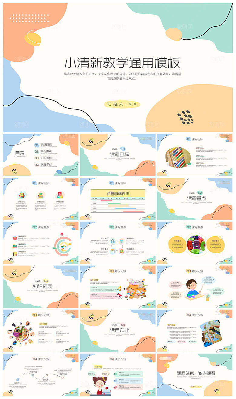 小清新教学高端简约教育说课通用课件
