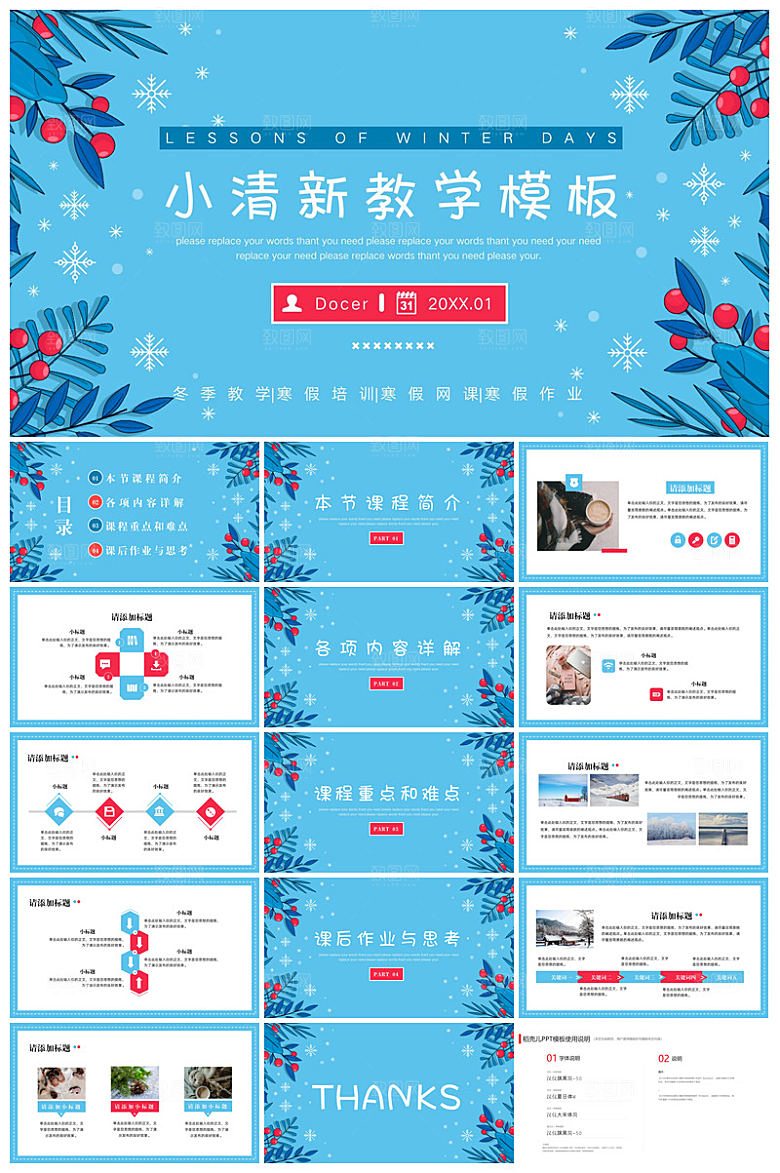 小清新教学高端简约教育说课通用课件