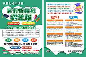 教育传单初中高中升学辅导
