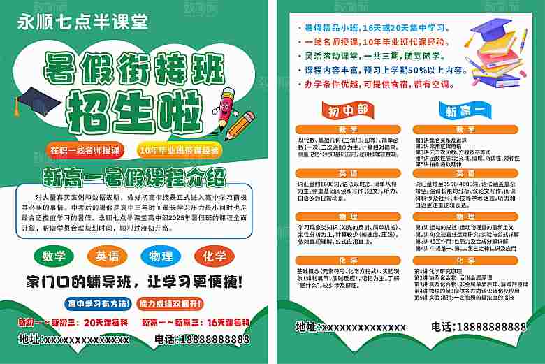 教育传单初中高中升学辅导