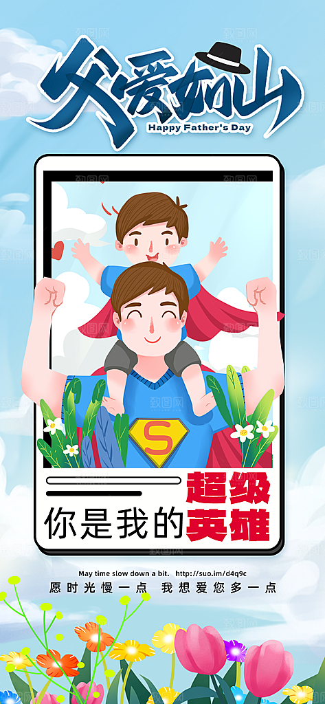 父亲节节日活动宣传海报模板