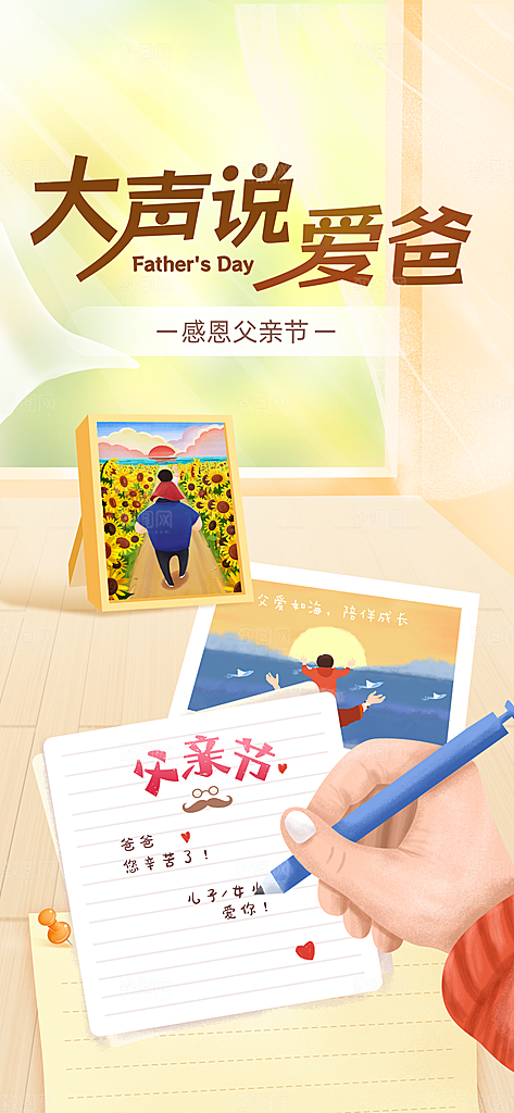 父亲节节日活动宣传海报模板