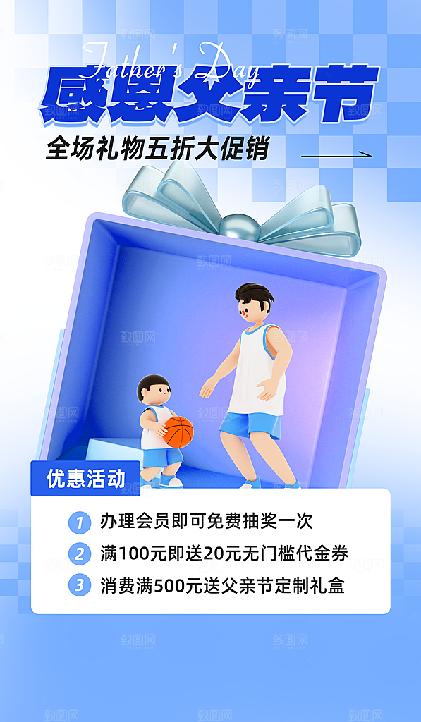父亲节节日活动宣传海报模板