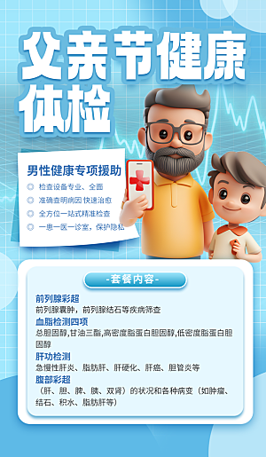 简约大气父亲节节日活动宣传海报