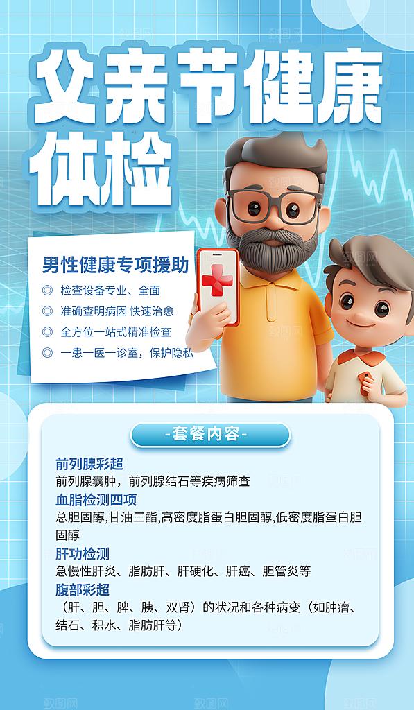 简约大气父亲节节日活动宣传海报