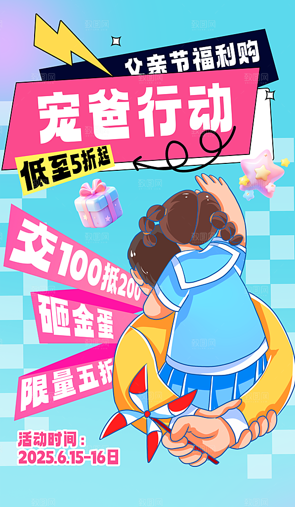 简约大气父亲节节日活动宣传海报