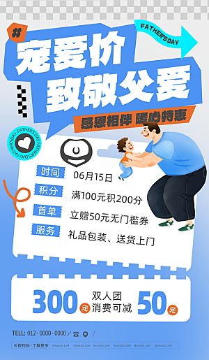 简约大气父亲节节日活动宣传海报