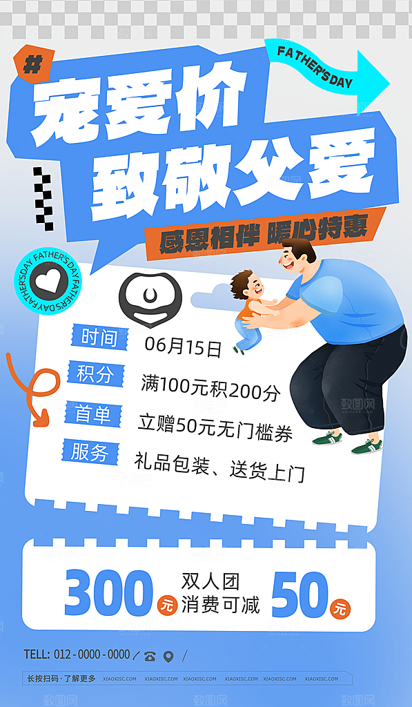 简约大气父亲节节日活动宣传海报